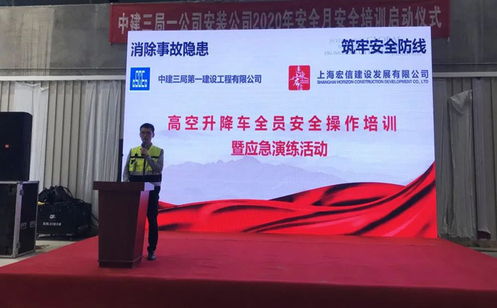 宏信建發聯合中建三局開展高空車安全操作培訓暨應急演練活動